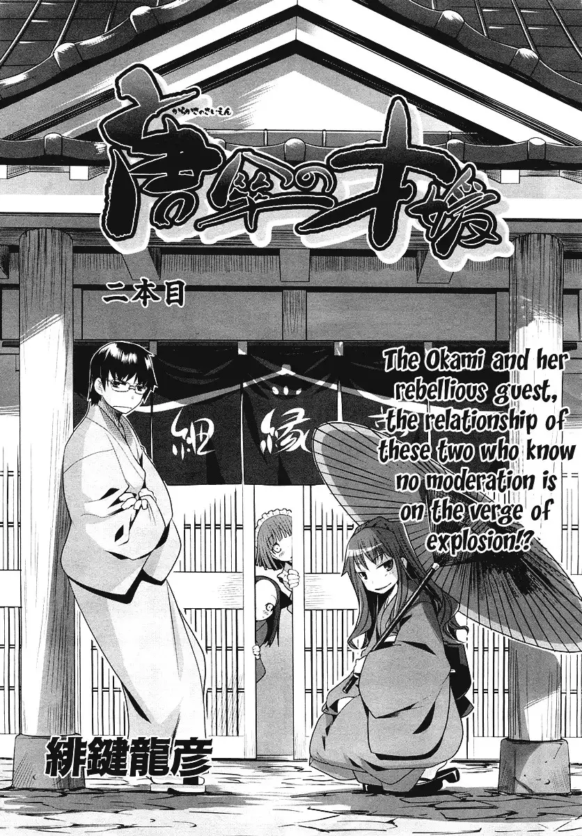 Karakasa no Saien Chapter 2 5